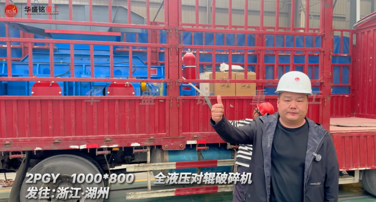 2PGY1000×800全液壓對輥破碎機啟程·浙江湖州