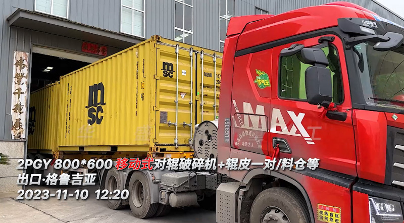 移動(dòng)式對(duì)輥破碎機(jī) 移動(dòng)式對(duì)輥破碎機(jī)