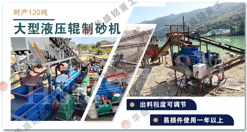 全液壓對(duì)輥制砂機(jī)